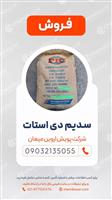 سدیم دی استات
