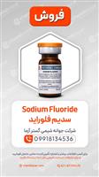 سدیم فلوراید