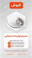 سدیم مولیبدات