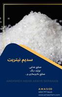 سدیم نیتریت