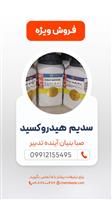 سدیم هیدروکسید