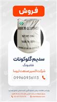 سدیم گلوکونات شاندونگ