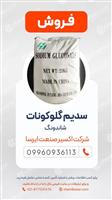 سدیم گلوکونات شاندونگ