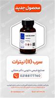 سرب (II) نیترات