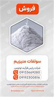 سولفات منیزیم