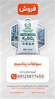 سولفات پتاسیم