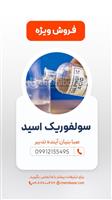 سولفوریک اسید