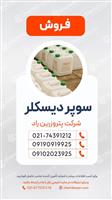 سوپر دیسکلر 