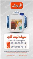 سیف تیت گارد 