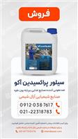 سیلور پراکسیدین آکوا