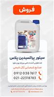 سیلور پراکسیدین پلاس