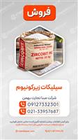  سیلیکات زیرکونیوم