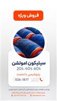 سیلیکون امولوشن