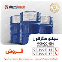 سیکلو هگزانون مترون