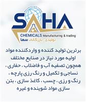 شرکت سها شیمی ( تولید ضدکف و صابون ها)