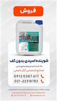 شوینده اسیدی بدون کف