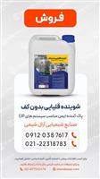 شوینده قلیایی بدون کف
