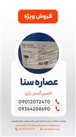 عصاره سنا