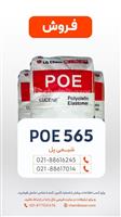 فروش POE
