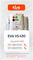فروش اتیلن_وینیل_استات_گریدVS430