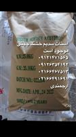فروش استات سدیم خشک