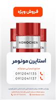 فروش استایرن مونومر