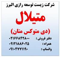 فروش استون ایرانی (متیلال)