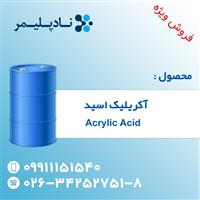 فروش اسید آکریلیک 