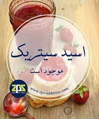 فروش اسید سیتریک