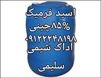 فروش اسیدفرمیک 85% چینی