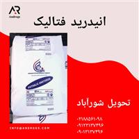 فروش انیدرید فتالیک