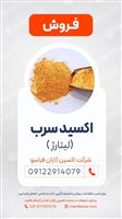 فروش اکسید سرب