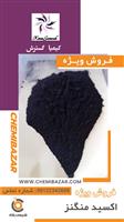 فروش اکسید منگنز