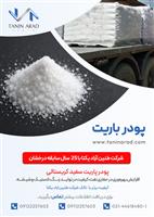 فروش باریت سفید کریستال