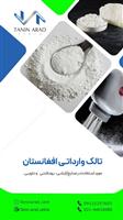 فروش تالک وارداتی 