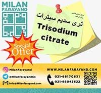 فروش تری سدیم سیترات