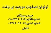 فروش تولوئن اصفهان