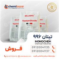 فروش تیتان 996