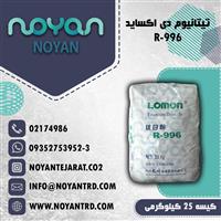 فروش تیتانیوم دی اکساید، فروش تیتان R-996