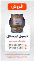 فروش تیمول کریستال