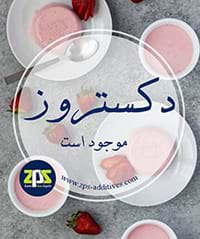 فروش دکستروز