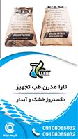 فروش دکستروز خشک و آبدار