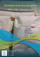 فروش دی سدیم هیدروژن فسفات