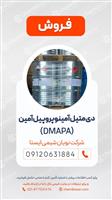 فروش دی متیل آمینو پروپیل آمین 
