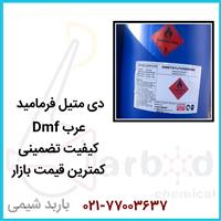 فروش دی متیل فرمامید
