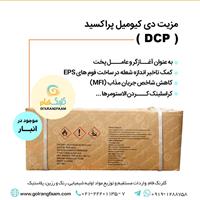 فروش  دی کیومیل پراکسایدچین(DCP)99%