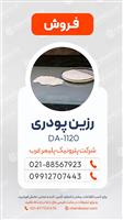 فروش رزین های پودری 1120