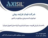 فروش روغن سیلیکون
