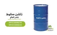 فروش زایلین مخلوط بندر امام 
