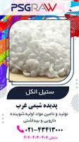 فروش ستیل الکل